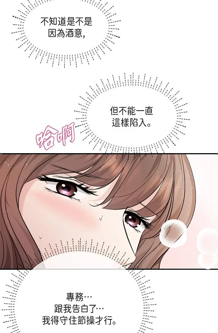漫画《可疑的代表》第26话第68张图