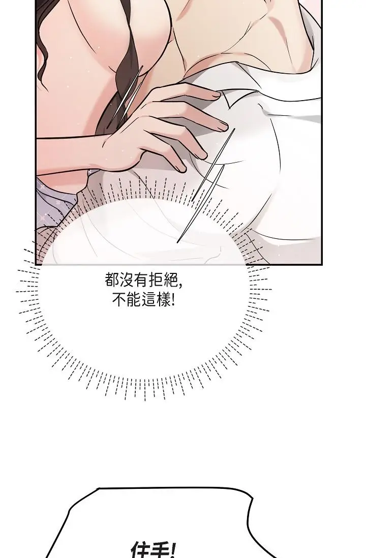 漫画《可疑的代表》第26话第70张图