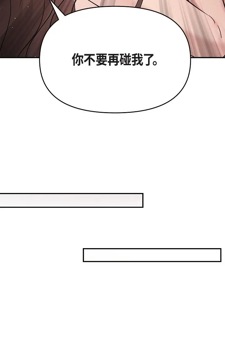 漫画《可疑的代表》第26话第72张图