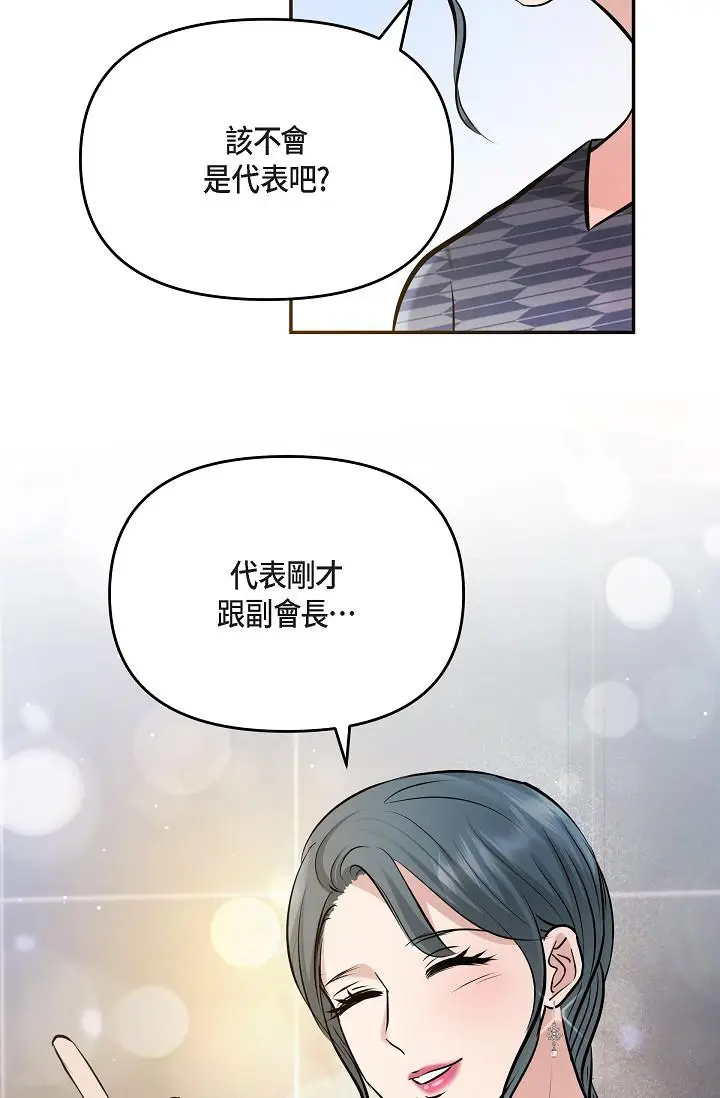 漫画《可疑的代表》第26话第78张图