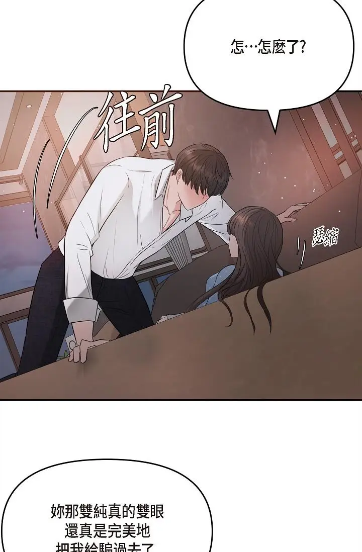 漫画《可疑的代表》第27话第15张图