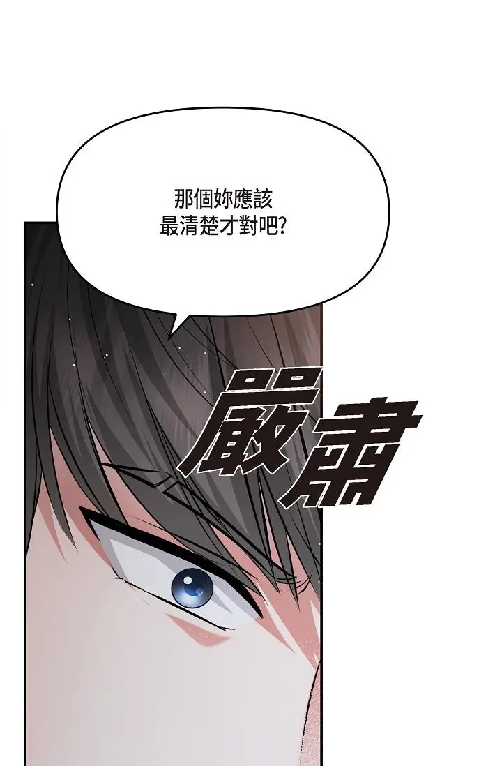 漫画《可疑的代表》第27话第16张图