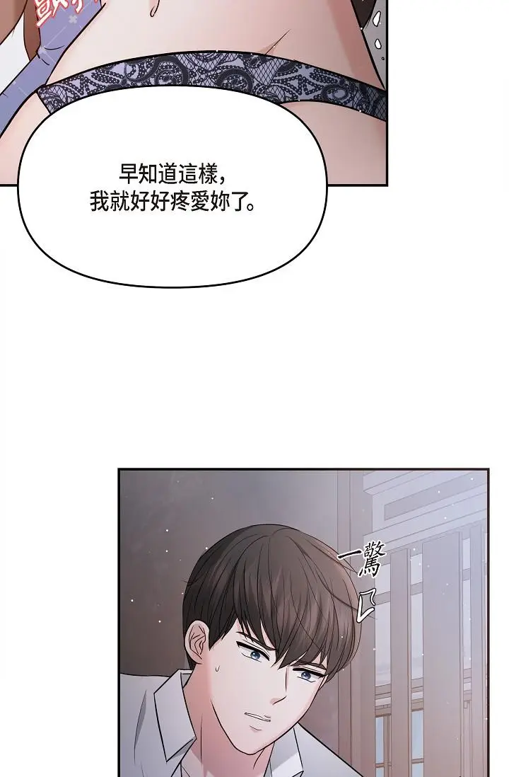 漫画《可疑的代表》第27话第19张图