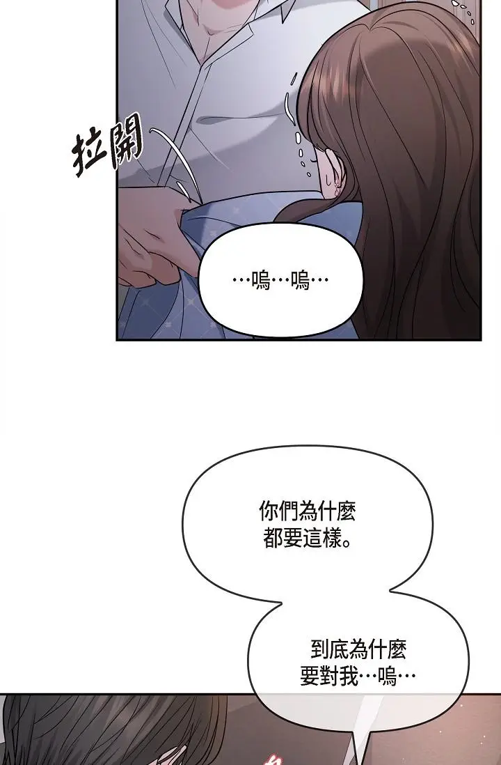 漫画《可疑的代表》第27话第20张图