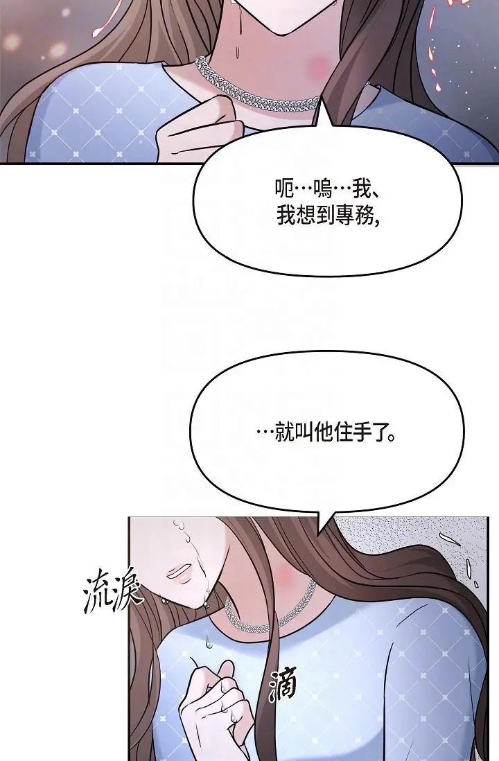 漫画《可疑的代表》第27话第30张图