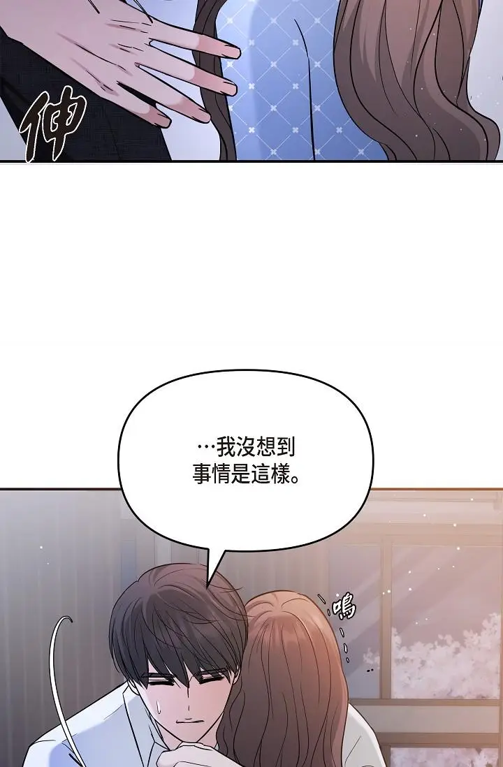 漫画《可疑的代表》第27话第33张图