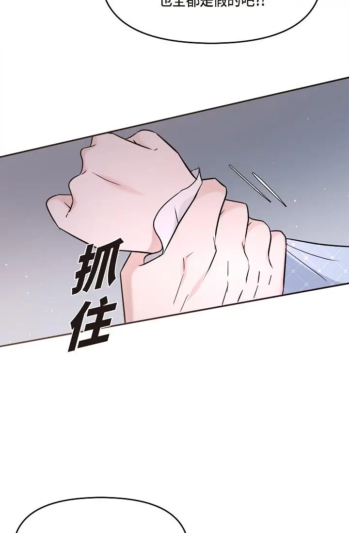 漫画《可疑的代表》第27话第38张图