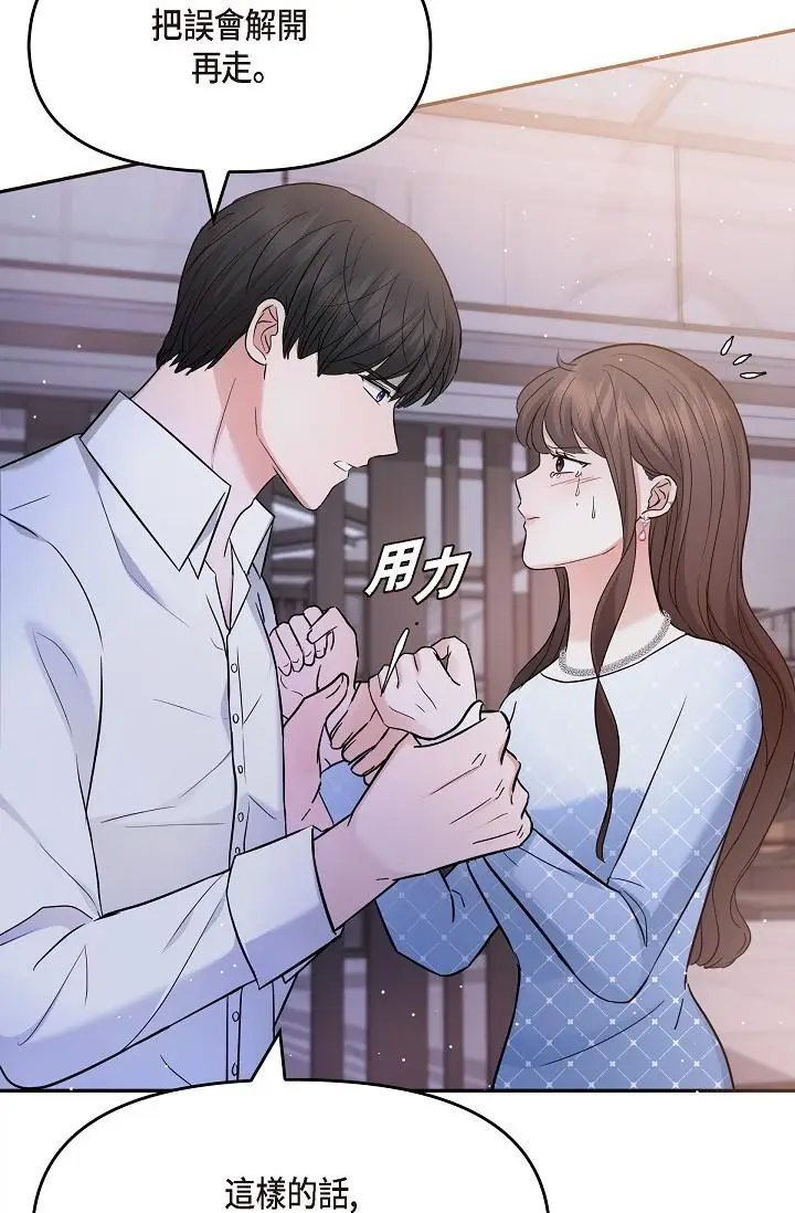 漫画《可疑的代表》第27话第39张图