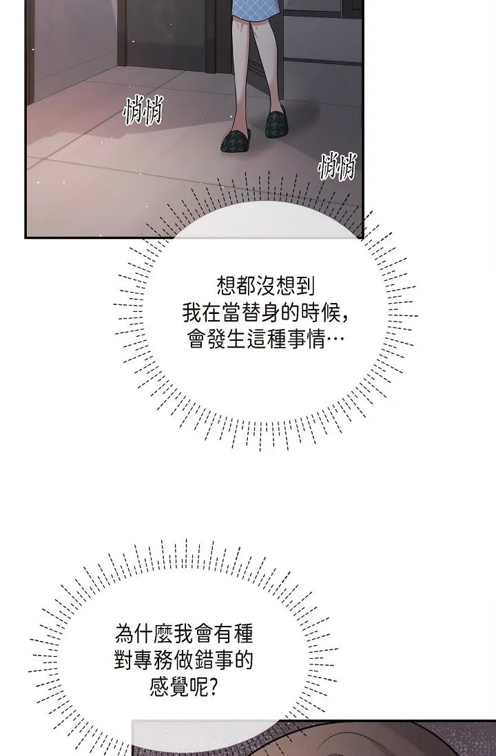 漫画《可疑的代表》第27话第4张图
