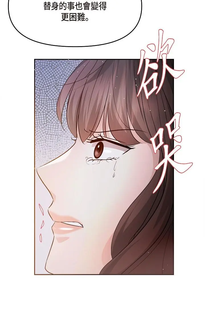 漫画《可疑的代表》第27话第40张图