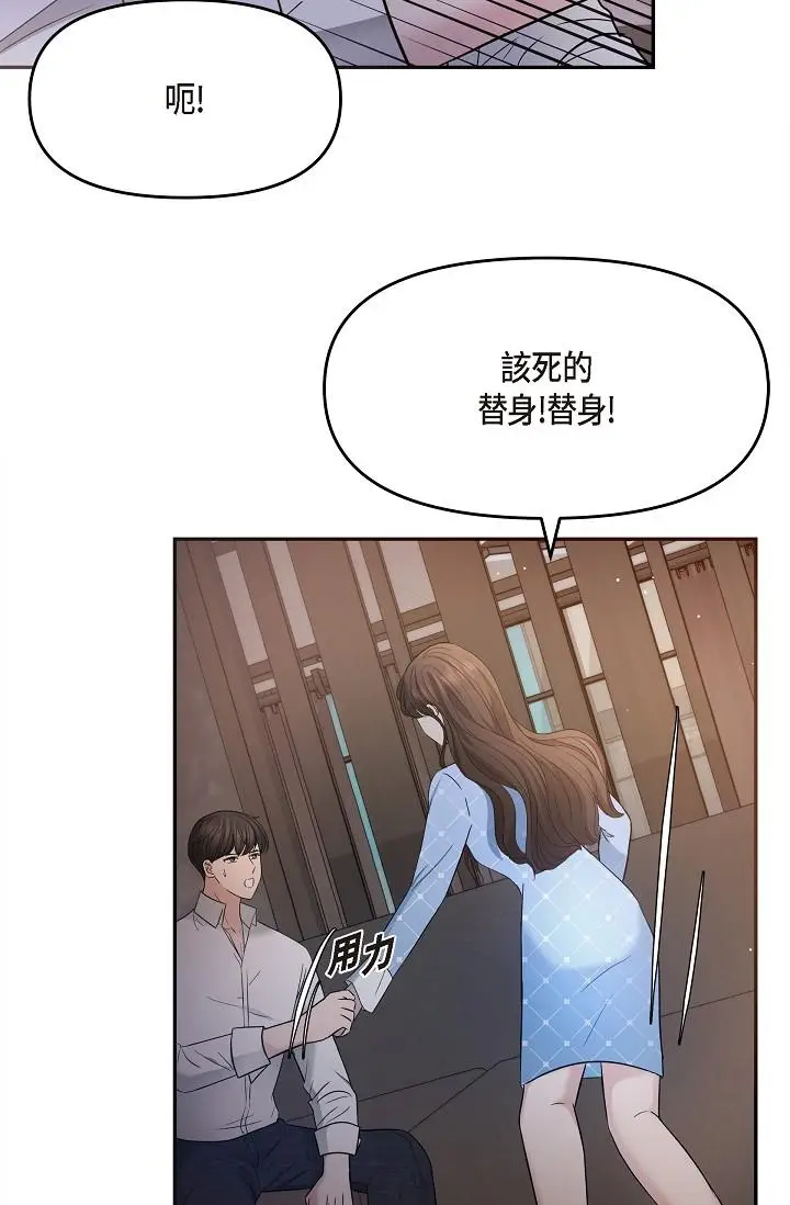漫画《可疑的代表》第27话第42张图