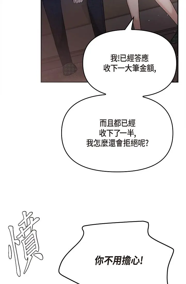 漫画《可疑的代表》第27话第43张图