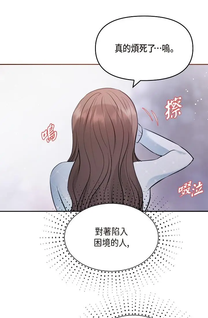 漫画《可疑的代表》第27话第45张图