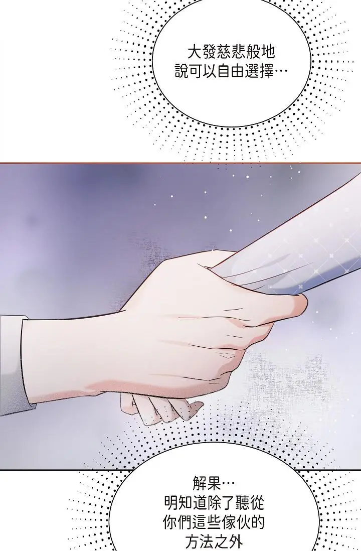 漫画《可疑的代表》第27话第46张图