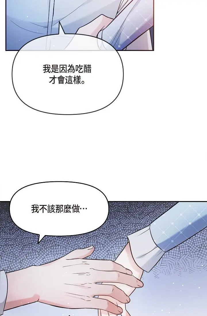 漫画《可疑的代表》第27话第48张图