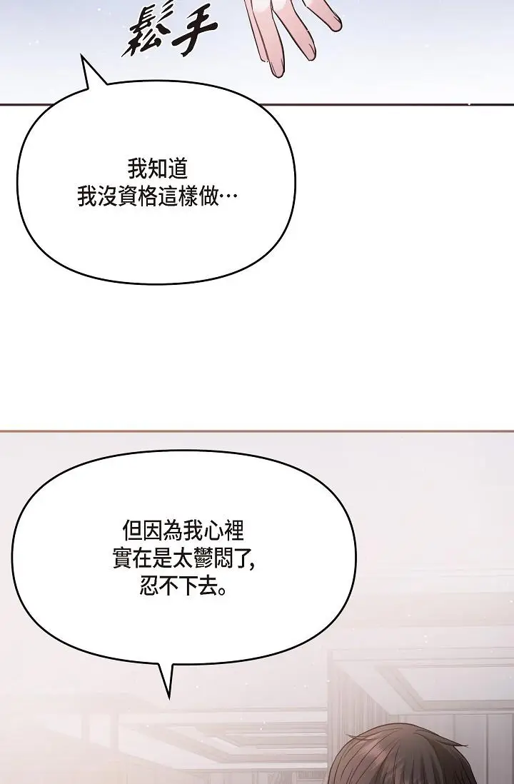 漫画《可疑的代表》第27话第49张图