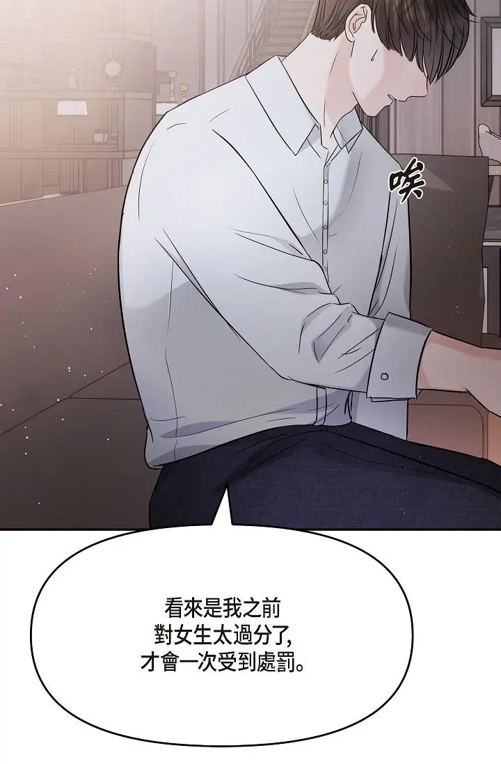 漫画《可疑的代表》第27话第50张图