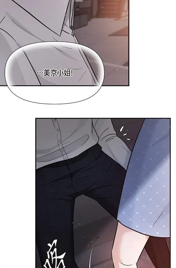 漫画《可疑的代表》第27话第53张图