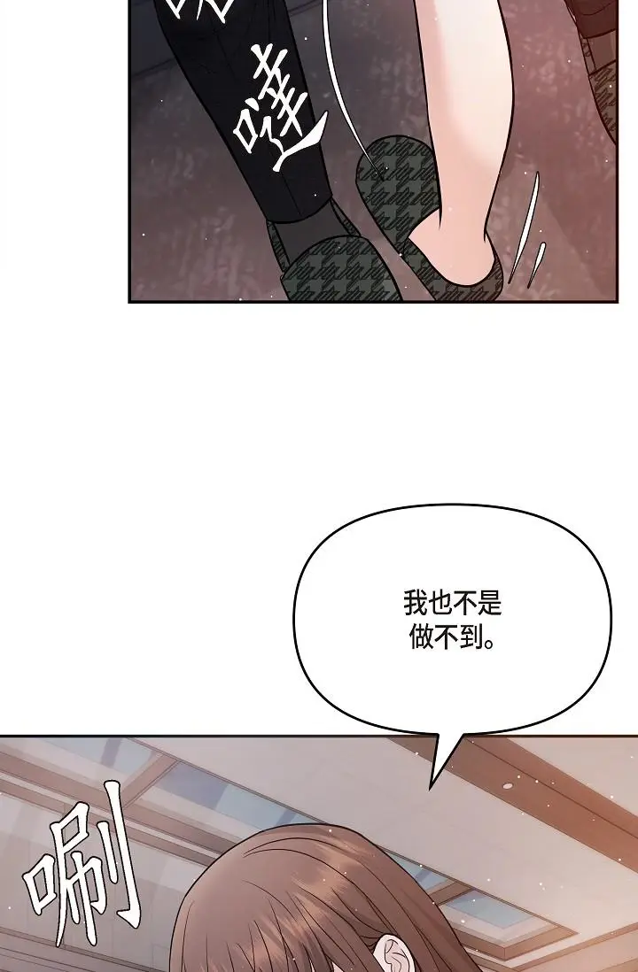 漫画《可疑的代表》第27话第54张图