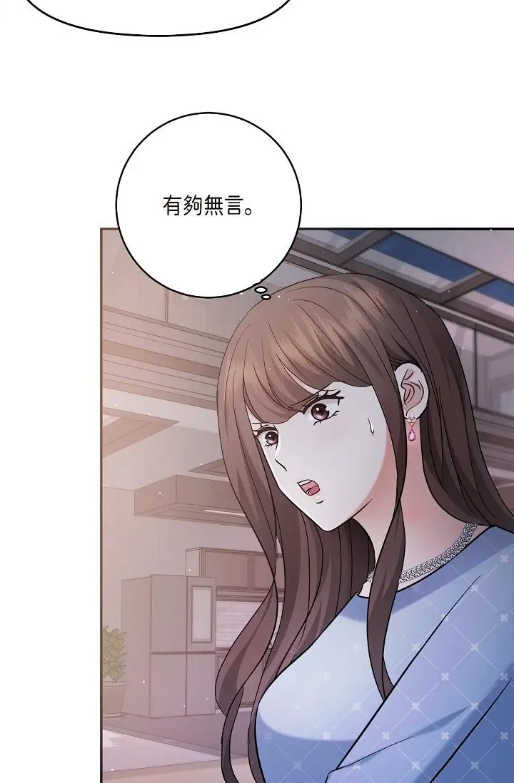 漫画《可疑的代表》第27话第62张图