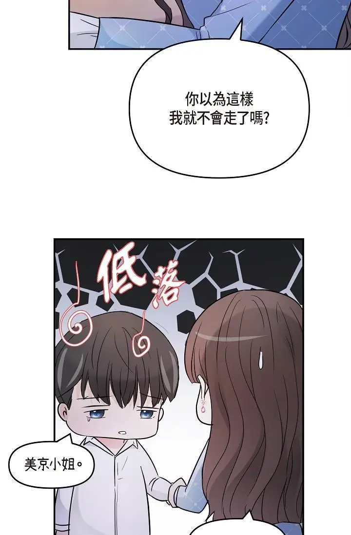 漫画《可疑的代表》第27话第63张图