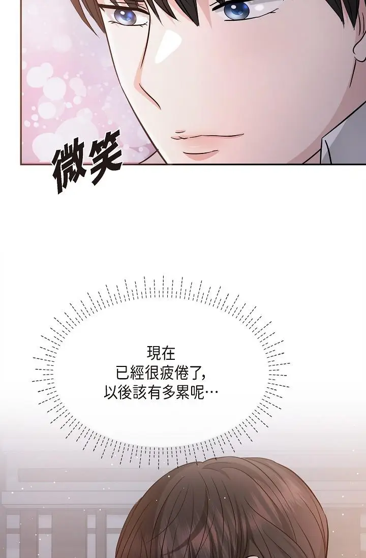 漫画《可疑的代表》第27话第71张图