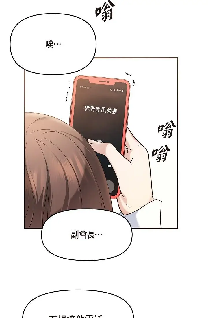 漫画《可疑的代表》第28话第15张图