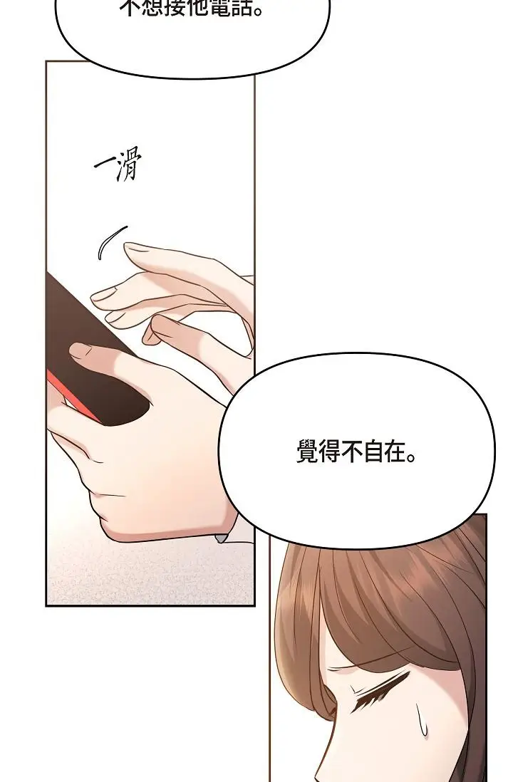 漫画《可疑的代表》第28话第16张图