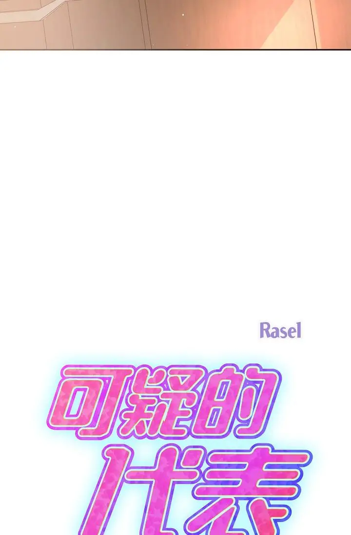 漫画《可疑的代表》第28话第23张图