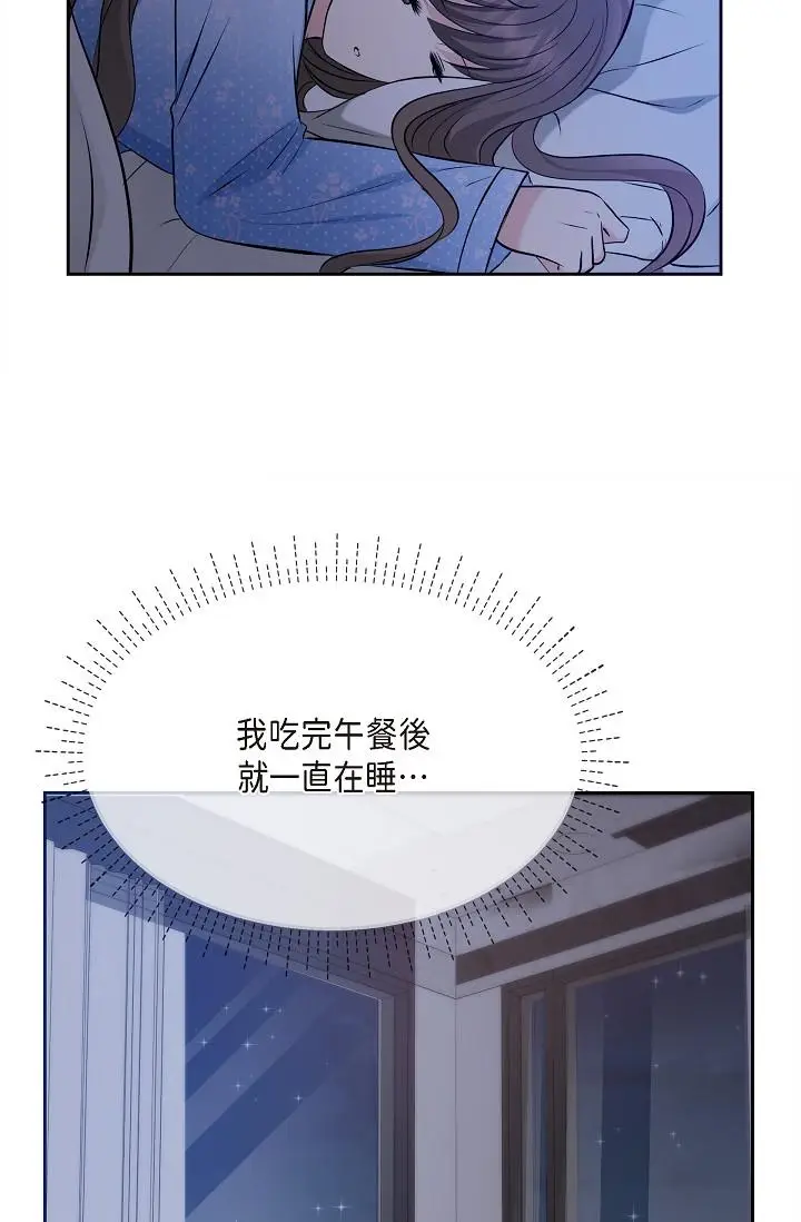 漫画《可疑的代表》第28话第29张图
