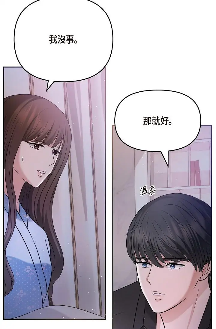 漫画《可疑的代表》第28话第39张图