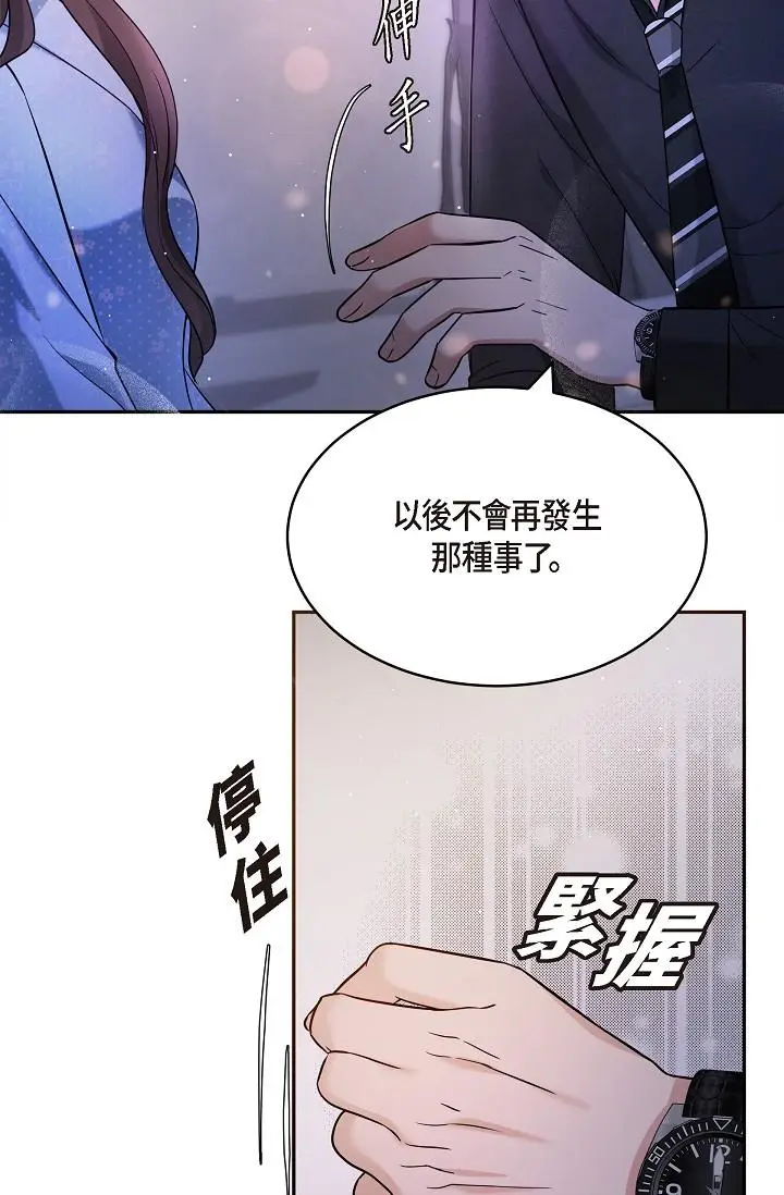 漫画《可疑的代表》第28话第41张图