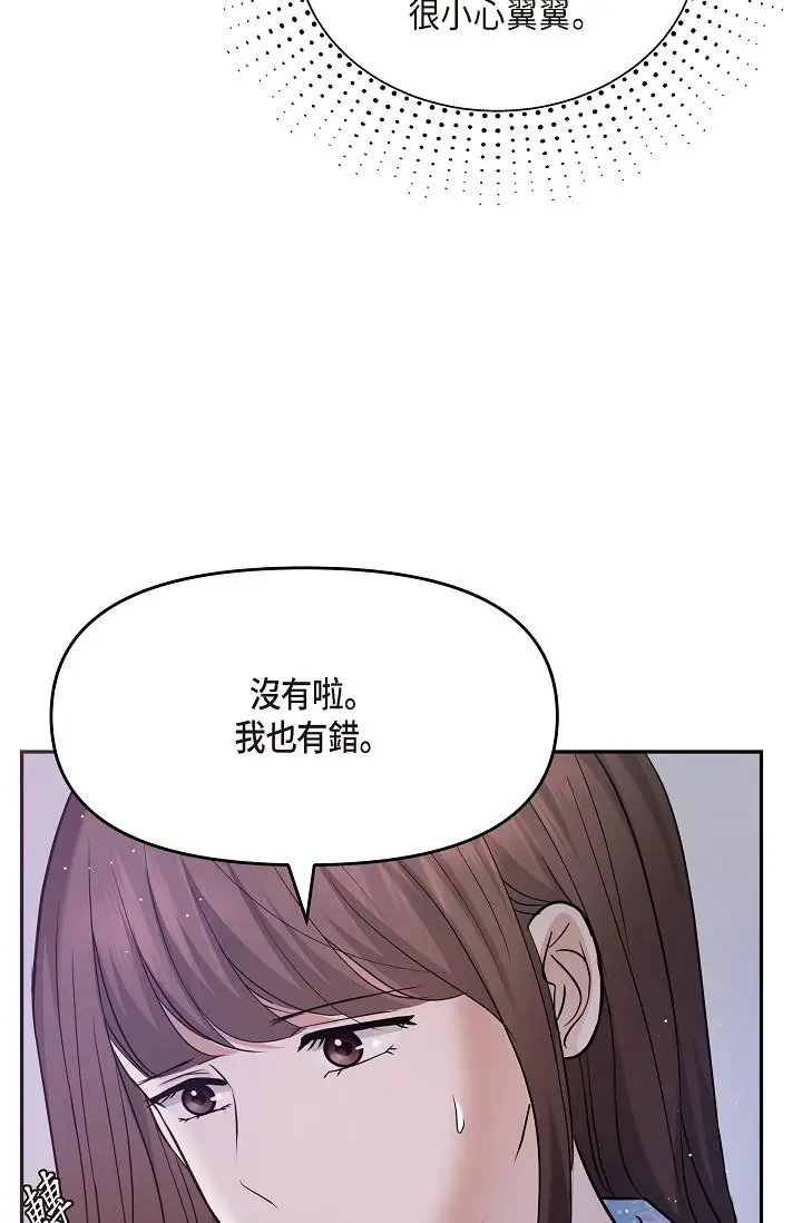漫画《可疑的代表》第28话第43张图