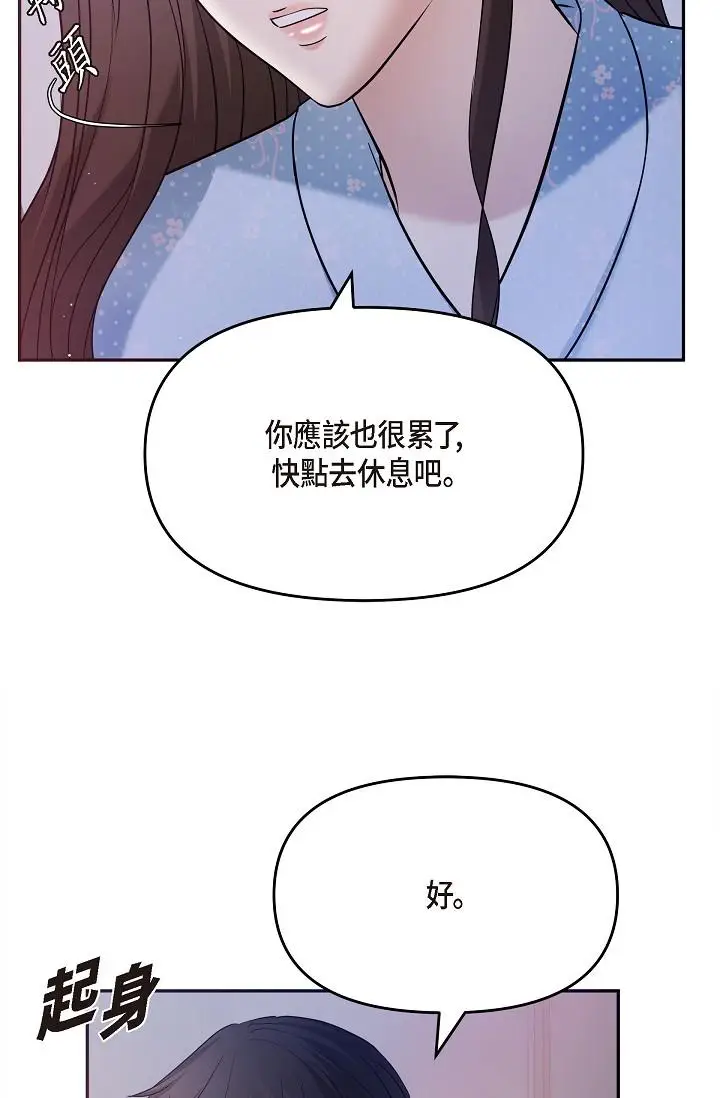 漫画《可疑的代表》第28话第44张图