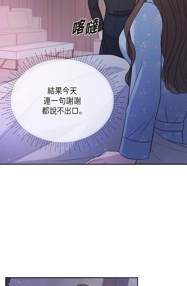 漫画《可疑的代表》第28话第47张图