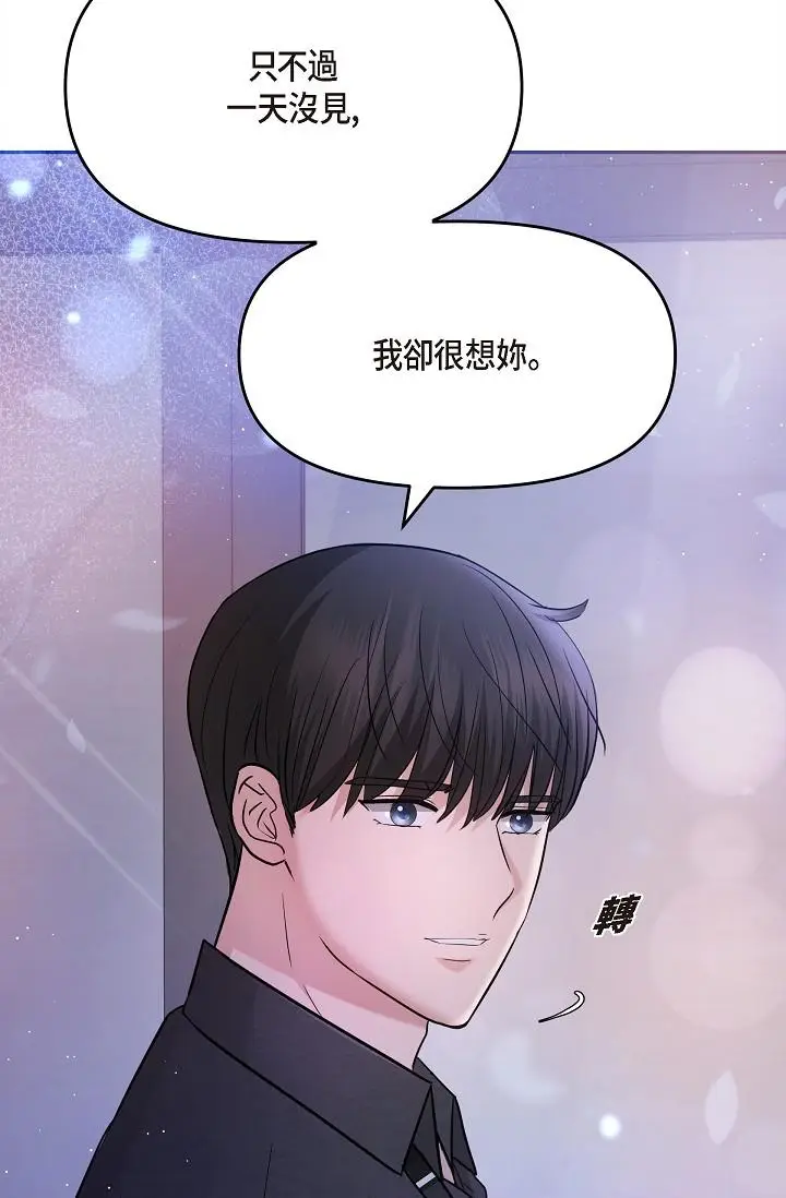 漫画《可疑的代表》第28话第49张图