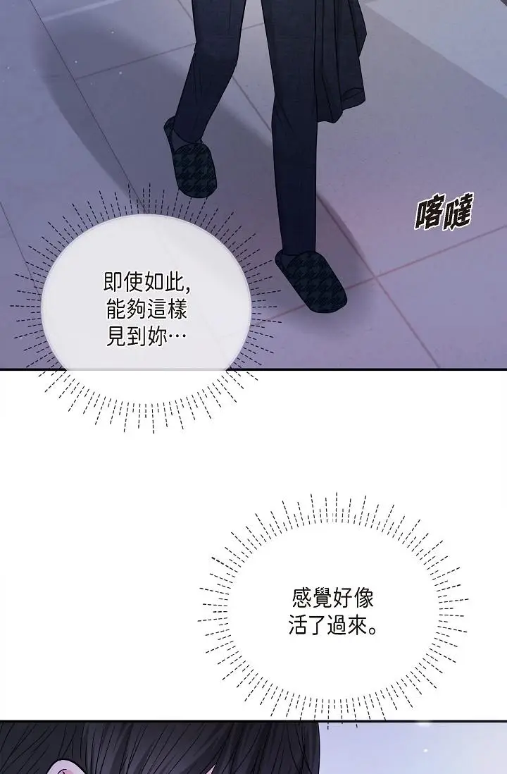 漫画《可疑的代表》第28话第53张图