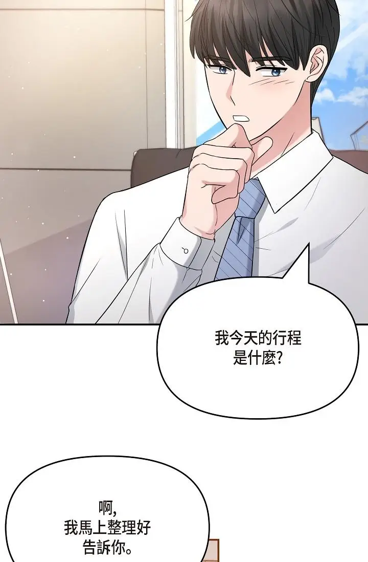 漫画《可疑的代表》第28话第61张图