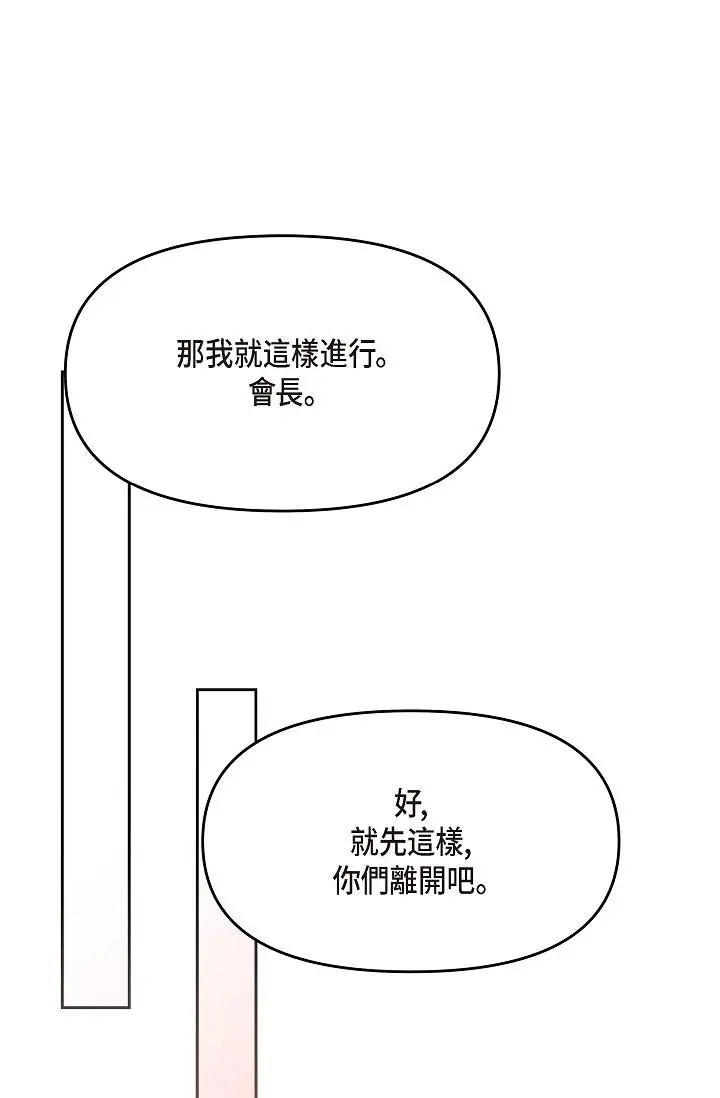 漫画《可疑的代表》第28话第65张图