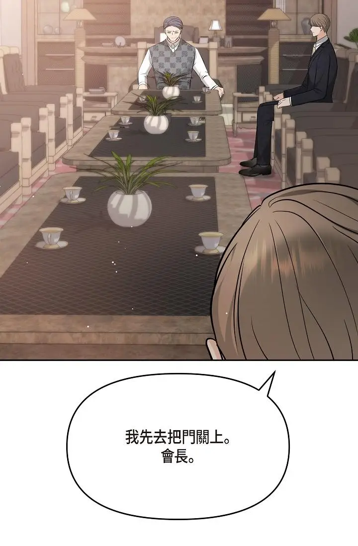 漫画《可疑的代表》第28话第68张图