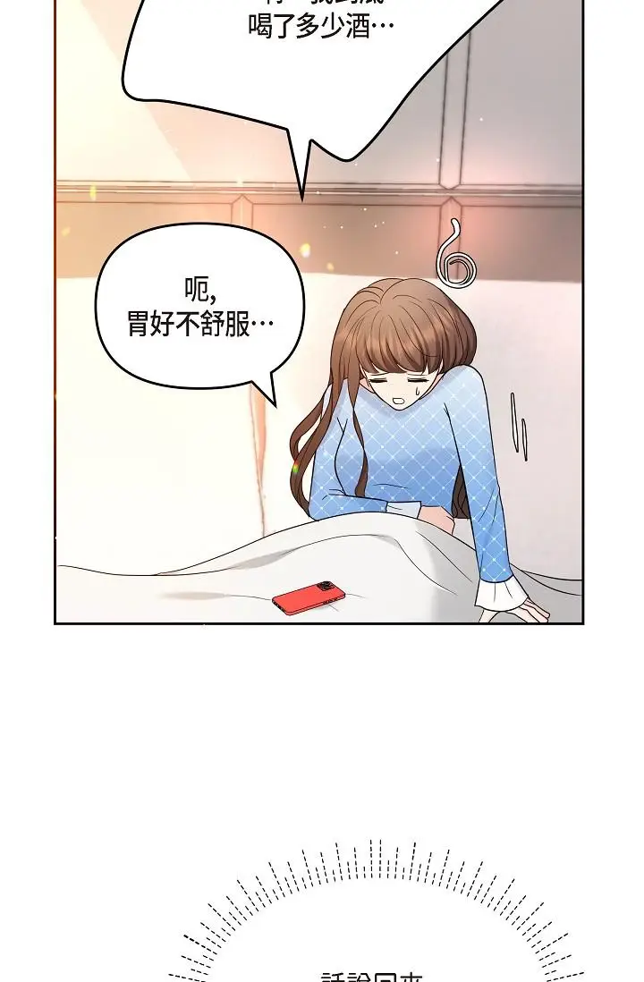 漫画《可疑的代表》第28话第7张图