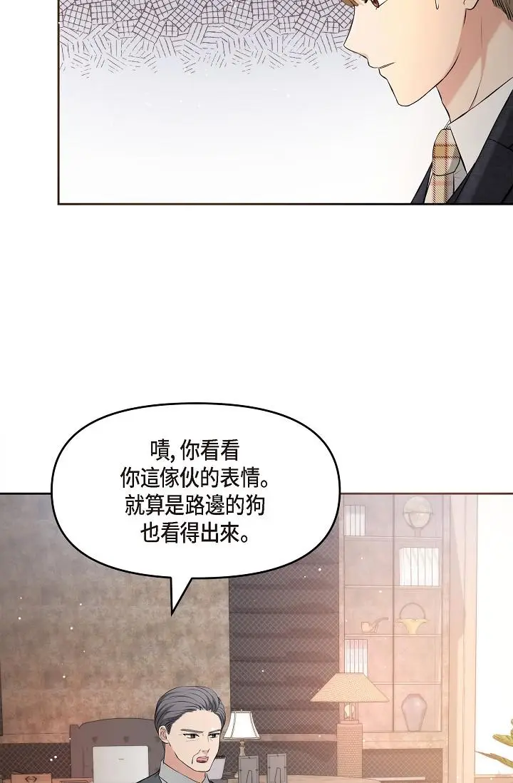漫画《可疑的代表》第28话第72张图