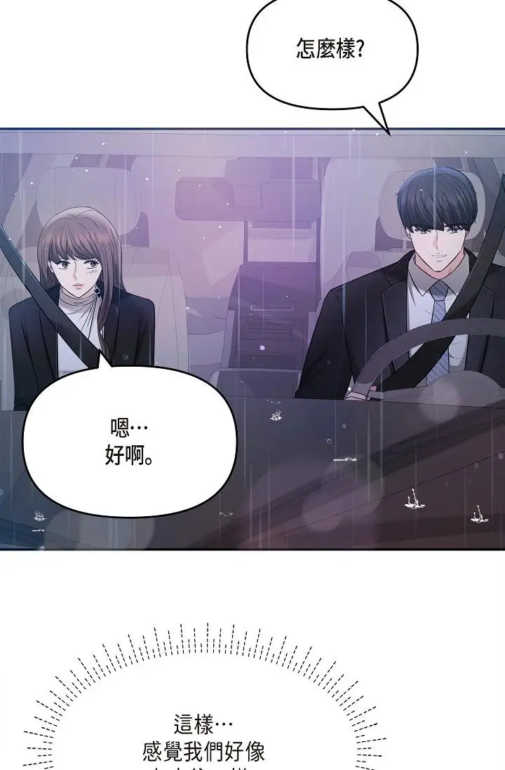 漫画《可疑的代表》第28话第80张图