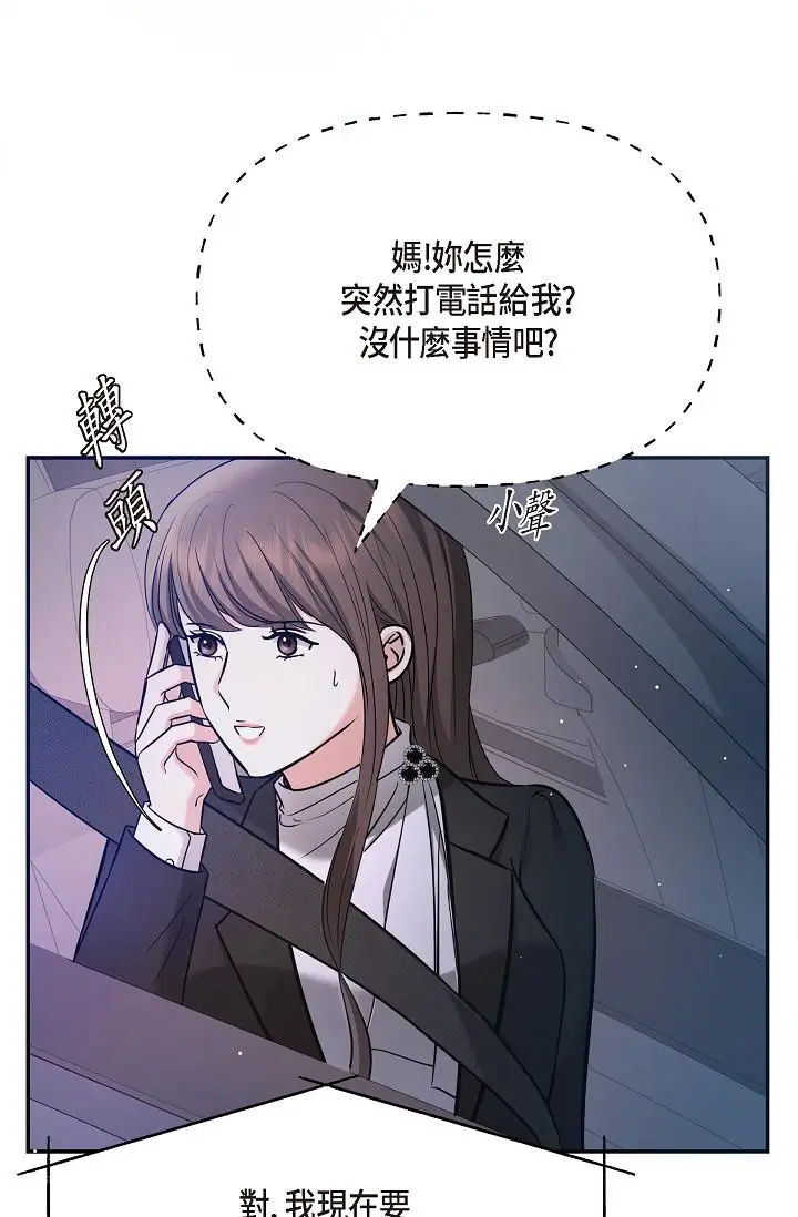 漫画《可疑的代表》第28话第83张图