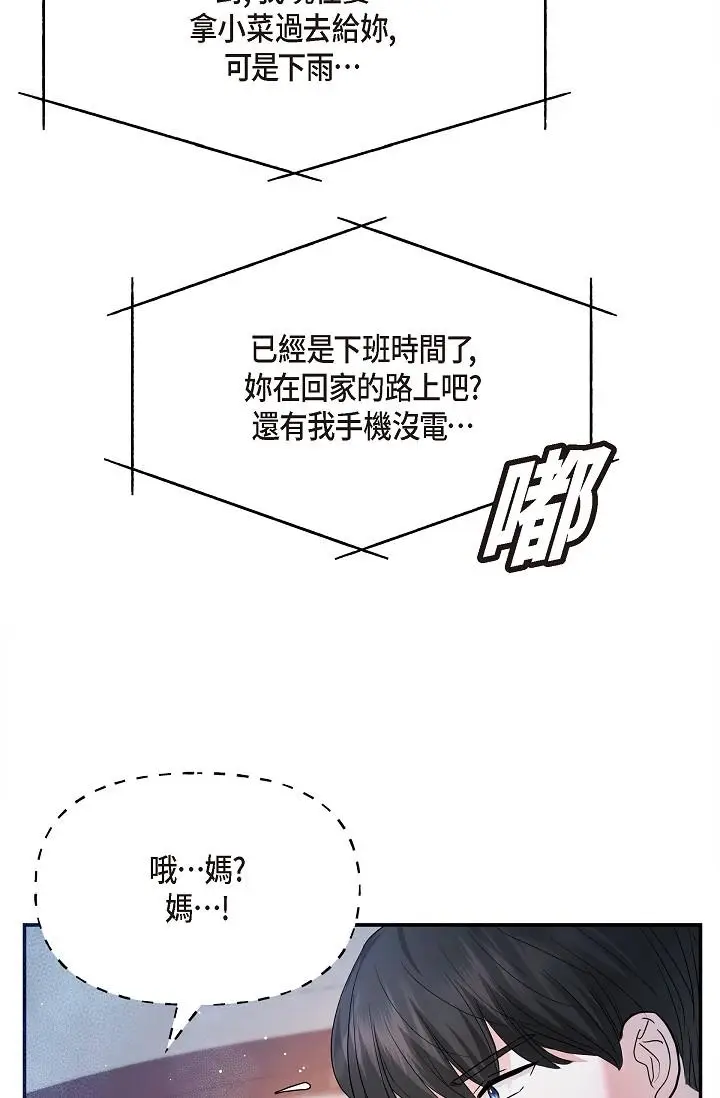 漫画《可疑的代表》第28话第84张图