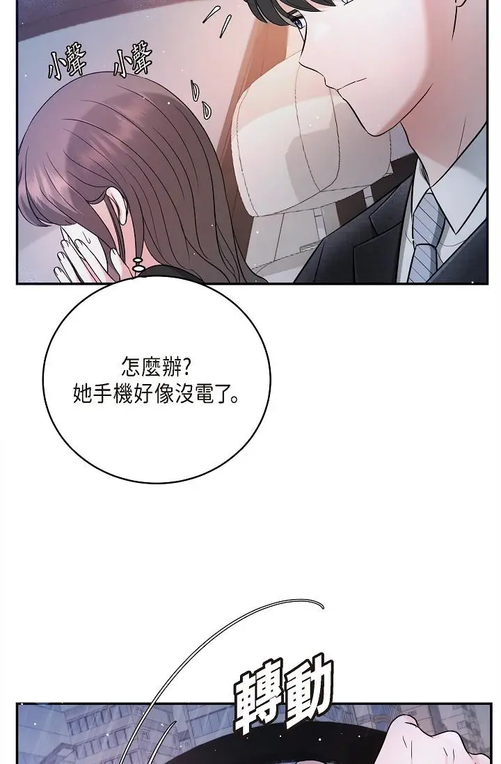 漫画《可疑的代表》第28话第85张图