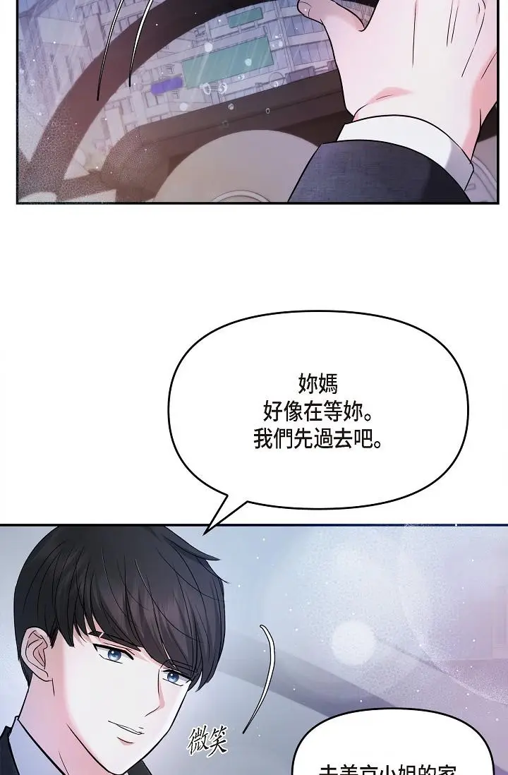 漫画《可疑的代表》第28话第86张图