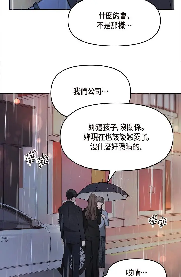 漫画《可疑的代表》第29话第13张图