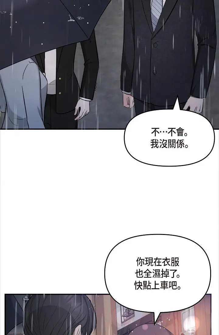 漫画《可疑的代表》第29话第15张图