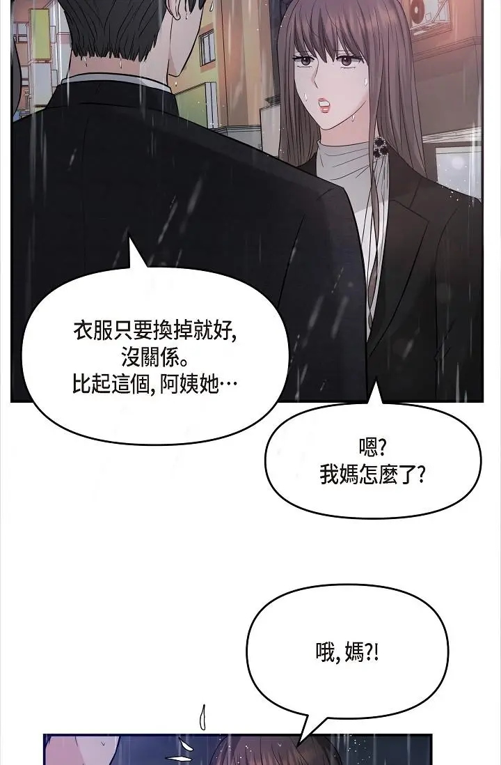 漫画《可疑的代表》第29话第16张图